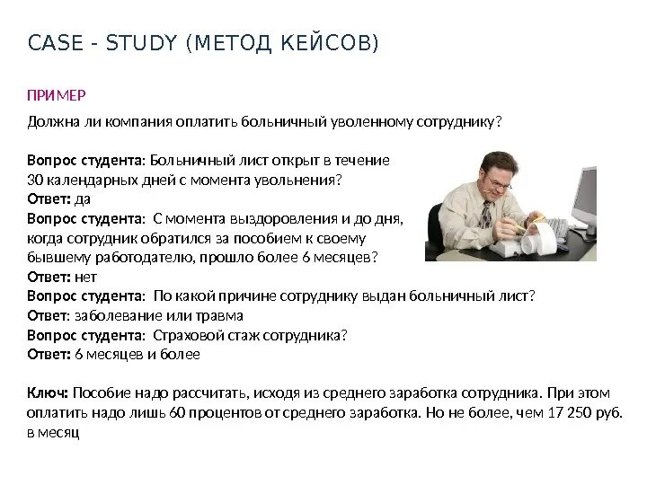 Увольнение работника тест. Увольнение сотрудника кейс. Кейсы для руководителей увольняющийся сотрудник. Кейс на тему увольнение. Метод Case-study.