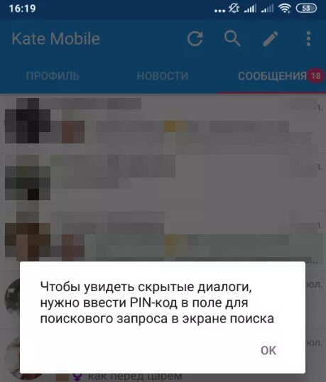 Скрытые диалоги в ВК. Как скрыть переписку в ВК. Скрытые сообщения в ВК. Скрытые диалоги пин код. Скрытая переписка в телефоне