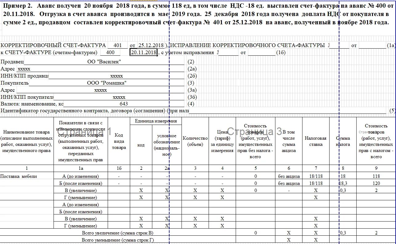 Корректировочный счет фактура на уменьшение у покупателя. Пример корректировочного счета-фактуры. Корректировочный счет-фактура образец. Корректировочный счет фактрур. Корректирующая счет фактура.