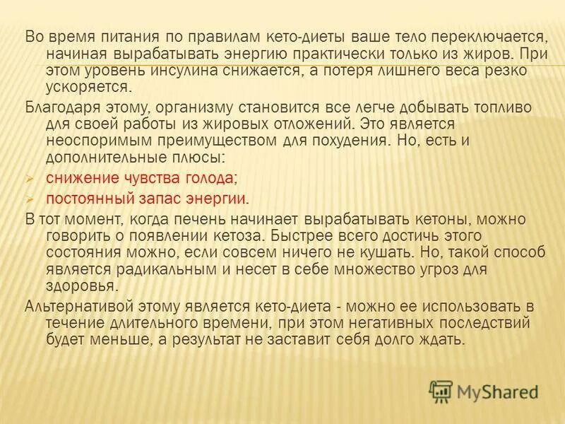 плюсы диеты. сведения о препарате,, кето,,. кетоз. кето плюсы и минусы. плюсы и минусы диет.