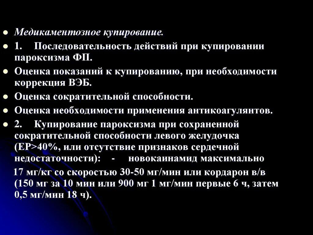 Купирование пароксизма. Купирование в экономике. Коррекция вэб. Купирование застоя. Коррекция вэб в медицине.