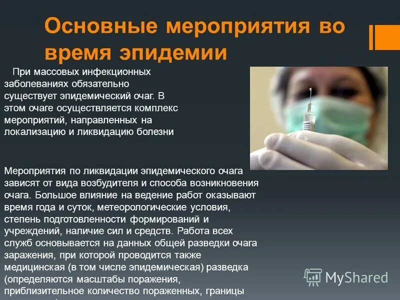 Эпидемия это массовое прогрессирующее. Эпидемия это массовое прогрессирующее