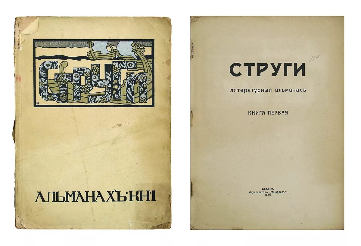 альманах проверочное. альманах первый. что такое альманах в литературе. альманах словарь. альманах.