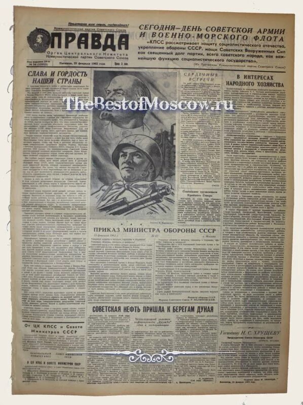 газета правда 1962