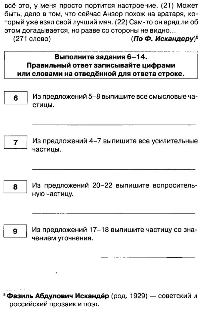 Контрольная по теме частицы 7. Частица проверочная работа. Контрольная работа по частице. Частицы 7 класс контрольная работа. Частицы проверочная работа 7 класс.