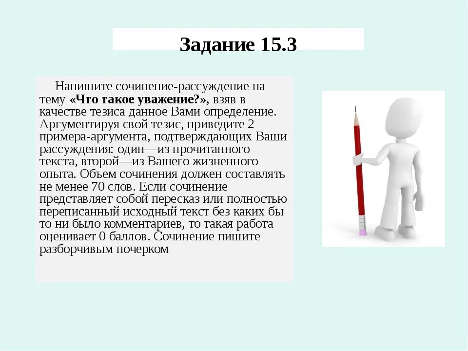 Забота о людях сочинение рассуждение 13.3. Сочинение. Сочинение на тему уважение. Сочинение-рассуждение на тему. Сочинение на тему уважение к человеку.