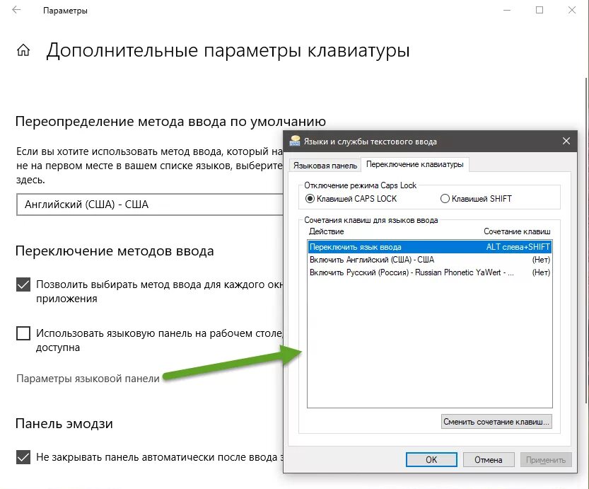 Настройка переключения языков. Дополнительные параметры клавиатуры. Способы переключения языка на клавиатуре. Выберите способ ввода. Как поменять раскладку.