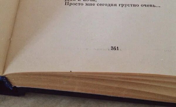 Просто грустно. Мне очень очень грустно. Сегодня как то по особенному грустно. Сегодня грустно. Сегодня я грущу