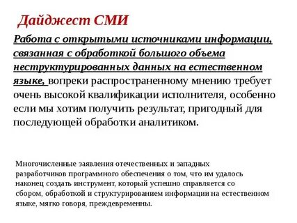 Работа с открытыми источниками