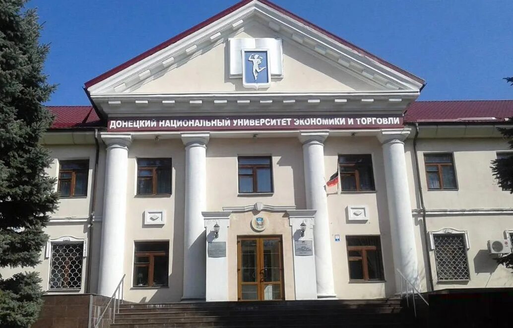 Туган барановским. Доннуэт им.туган-барановского. донецкий экономический университет туган барановского. донецкий университет экономики и торговли.
