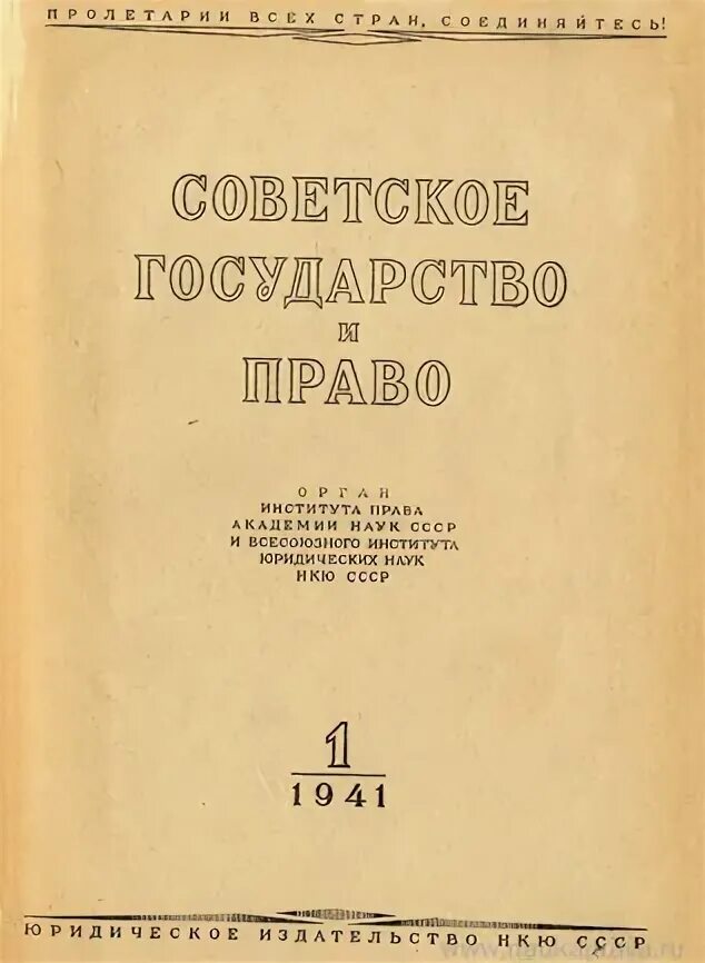 В. Юшков книги. Д грекову. Д грекову. Юшков история государства.