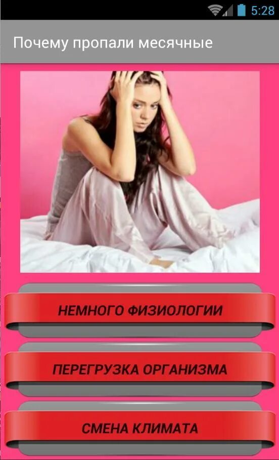 46 лет месяц нет месячных. Нет месячных. нету месячных. почему нету месячных. у меня нет месячных.