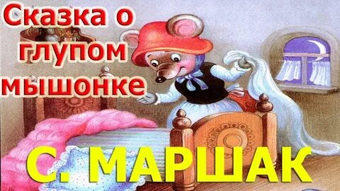 Это глупая сказка