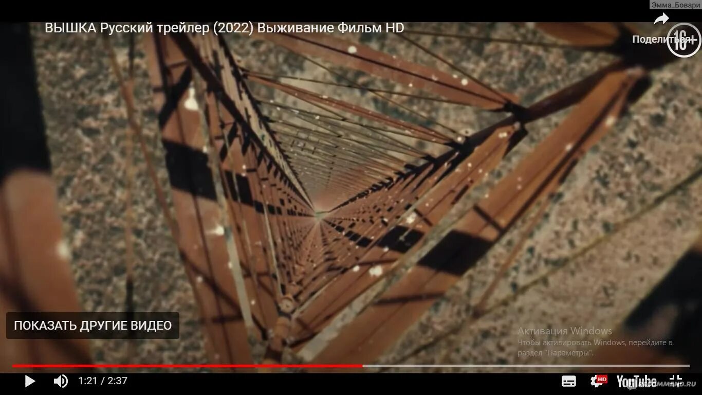 Вышка триллер. Грейс фултон вышка. Вышка fall 2022. Грейс фултон вышка. Вирджиния гарднер вышка 2022.