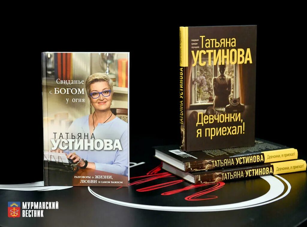 Новика Татьяны Устиновой.