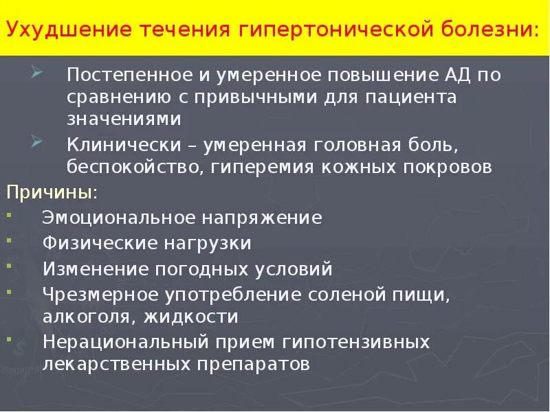 Слабость после криза. Кожные покровы при артериальной гипертензии. Кожные покровы при гипертонической болезни. Цвет кожных покровов при гипертонической болезни. Гипертонические кризы при заболеваниях.