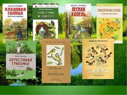 Читаем о природе