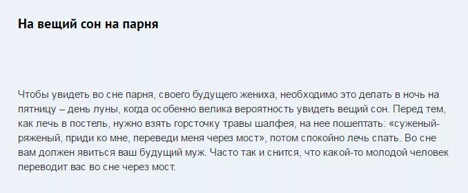 К чему снится что бывший хочет вернуться. Заговор на Вещий сон. Увидеть Вещий сон заговор. Заговор чтобы присниться человеку. Заговор чтобы присниться человеку вю.