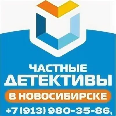 Канал детектив новосибирск. Услуги НСК.