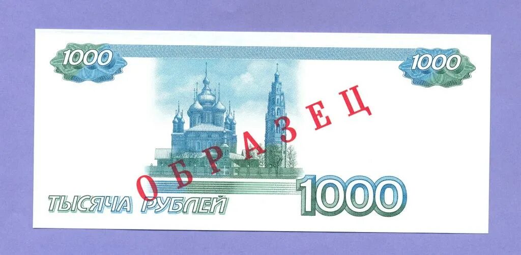 1000 Рублей Россия 1997 (образца 2004 года). Купюра 1000 рублей. Банкнота 1000 рублей. Купюра 1000 рублей 1997 года.