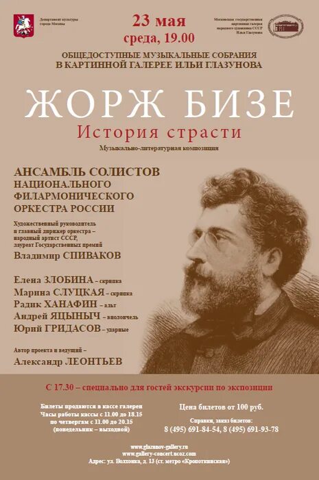 Краткое содержание бизе. Учеба жоржа бизе.