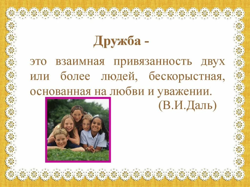 Содержание о дружбе