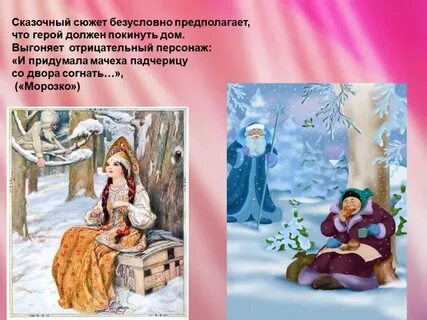 Падчерица какая сказка