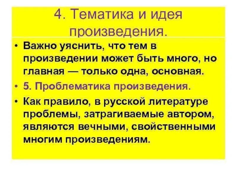 В чем заключается идея произведения. Тематика и проблематика творчества.. Тематика произведения это. Тематика и проблематика произведения. Тематика в литературе это.