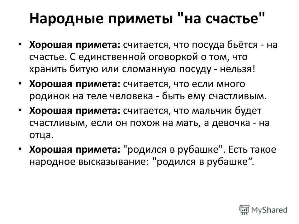 Народные приметы на 10 апреля. Приметы. Народные приметы. Хорошие приметы. Популярные народные приметы.