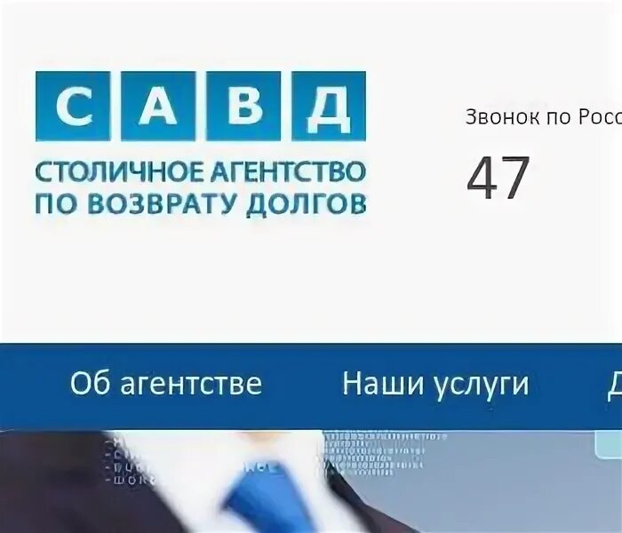 Ооо возврат долгов. Агентство по возврату долгов. Столичное агентство по возврату долгов. ООО столичное агентство по возврату долгов номер телефона. Штамп столичное агентство по возврату долгов.