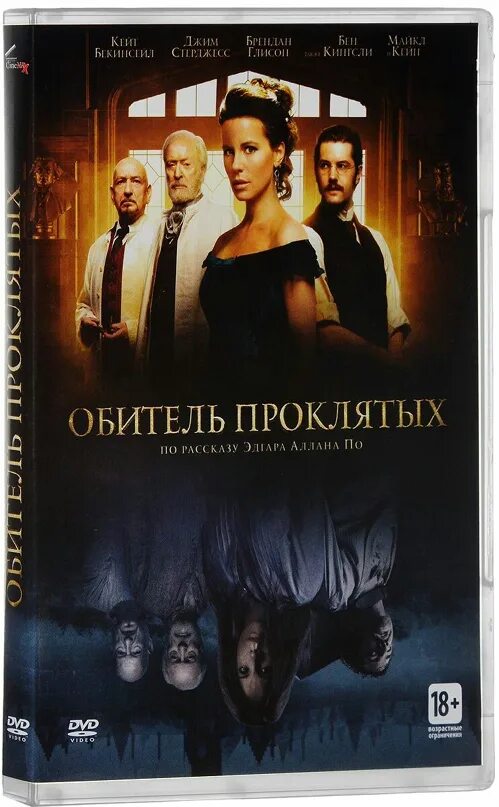 Обитель проклятых (eliza graves), 2014. Обитель проклятых триллер 2014. Обитель проклятых смысл. Обитель проклятых смысл. Обитель проклятых (eliza graves), 2014.