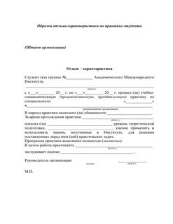 Педагогическая практика характеристика на студента