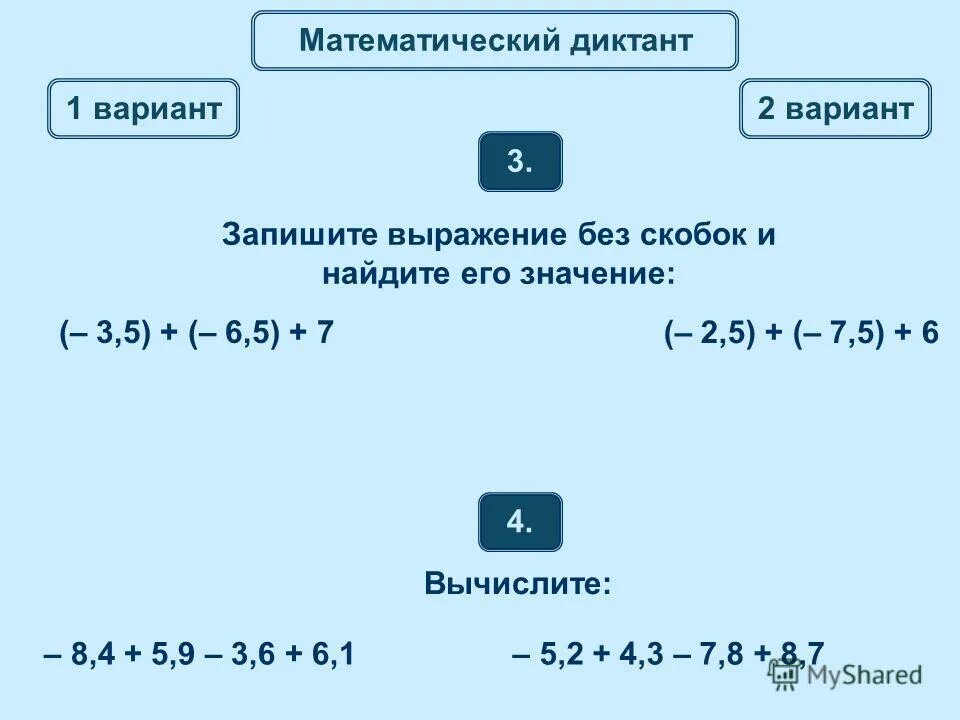 Запишите выражение разность 8. Запишите выражение разность 8