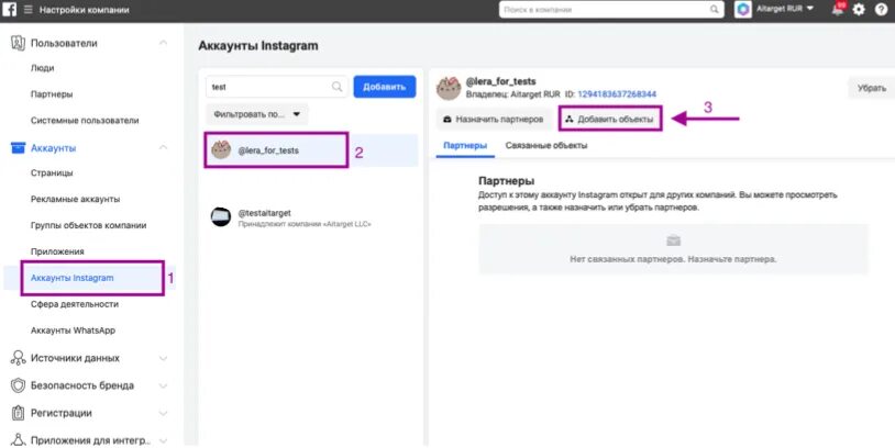 Как подсоединить аккаунт. Аккаунт менеджер инстаграмм. поделиться аккаунтом инстаграмм. как поделиться instagram аккаунтом. аккаунтов подключения instagram.