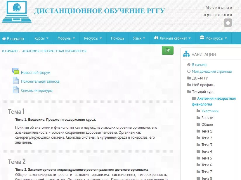 Рггу программы обучения. Рггу дистанционное обучение. рггу оплатить обучение.