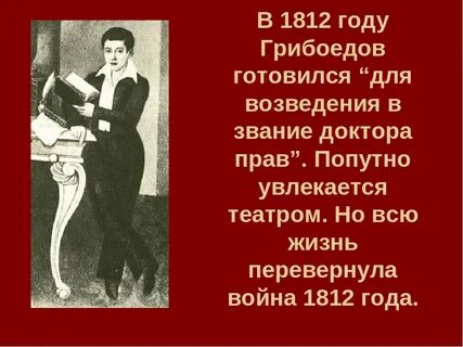 Грибоедов 9
