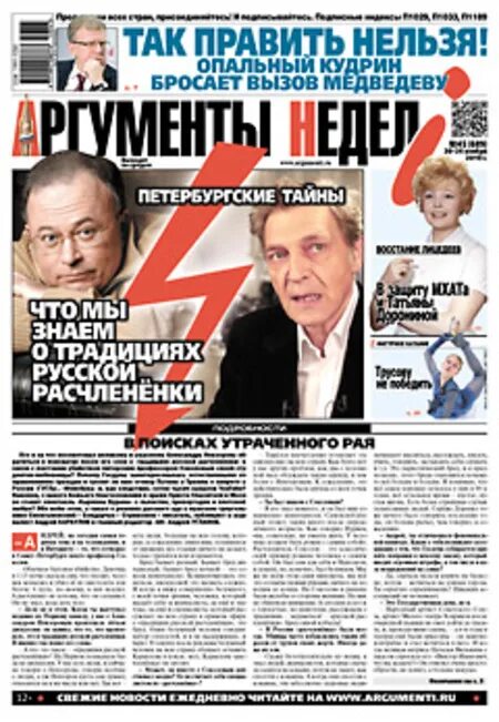 Читать аргументы недели. Аргументы недели от 19. аргументы недели от 4 мая 2019. аргументы недели за углом. аргументы недели №45 20.11.19.