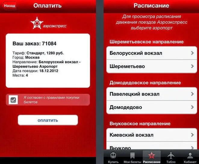 Пересадка аэроэкспресс. Билет на Аэроэкспресс. Аэроэкспресс стандарт. Электронный билет на Аэроэкспресс. Оплата аэроэкспресса.