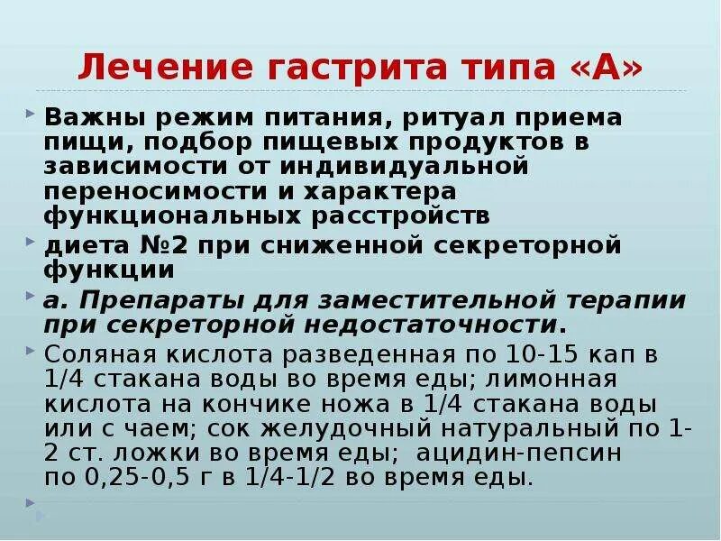 Лечение хронического гастрита типа а. Хронический гастрит типа b лечение. Лечение хронического гастрита типа б.