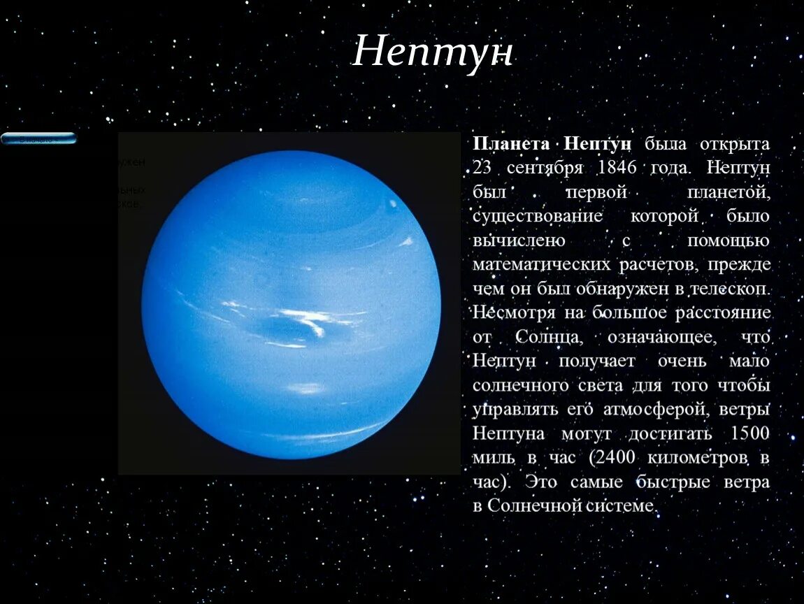 Какая планета нептун