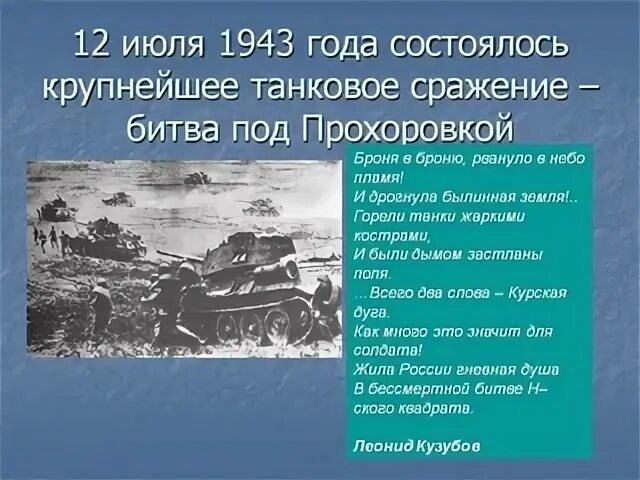 Крупнейшая танковая операция произошла. 12 Июля 1943 сражение под Прохоровкой. 12 Июля 1943 года Курская дуга танковое сражение. 12 Июля 1943 у деревни Прохоровка. Прохоровское поле 12 июля 1943.