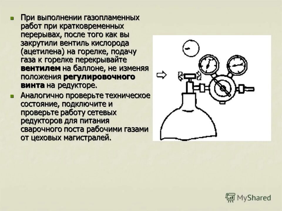 Сварке. Акт испытания газопламенного оборудования. Требования безопасности к выполнению газопламенных работ. Тест газопламенные работы. При выполнении газосварочных работ запрещается.
