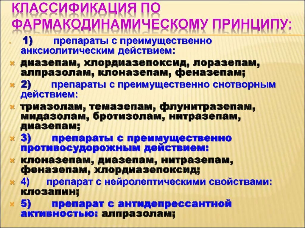 Диазепам фармакология. Диазепам механизм действия фармакология. Классификация анксиолитиков. Фармакодинамика анксиолитических средств. Феназепам относится к группе