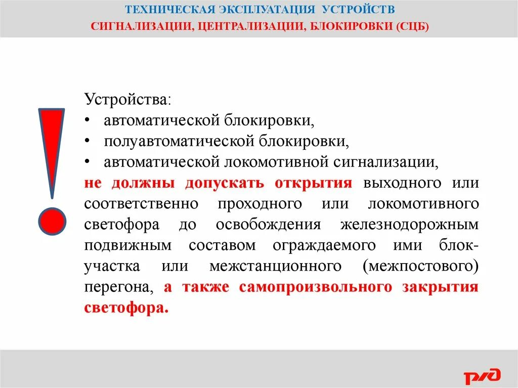 Устройства электрической централизации не допускают. Что должны обеспечивать устройства сцб. что не должны допускать устройства сцб. что не должны допускать устройства электрической централизации. что должны обеспечивать устройства электрической централизации.