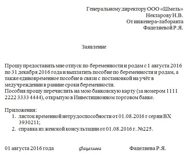 Расчет больничного листа после декрета в 2025