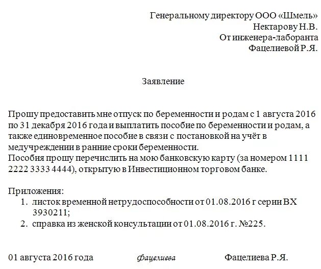 Курсовая по беременности и родам. Заявление на отпуск по беременности и родам. Образец заявления на декретный отпуск. Заявление на декрет. Заявление на декретный отпуск по беременности.