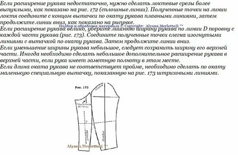 Посадка рукава