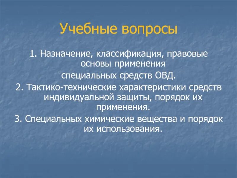 Правовое основание использования