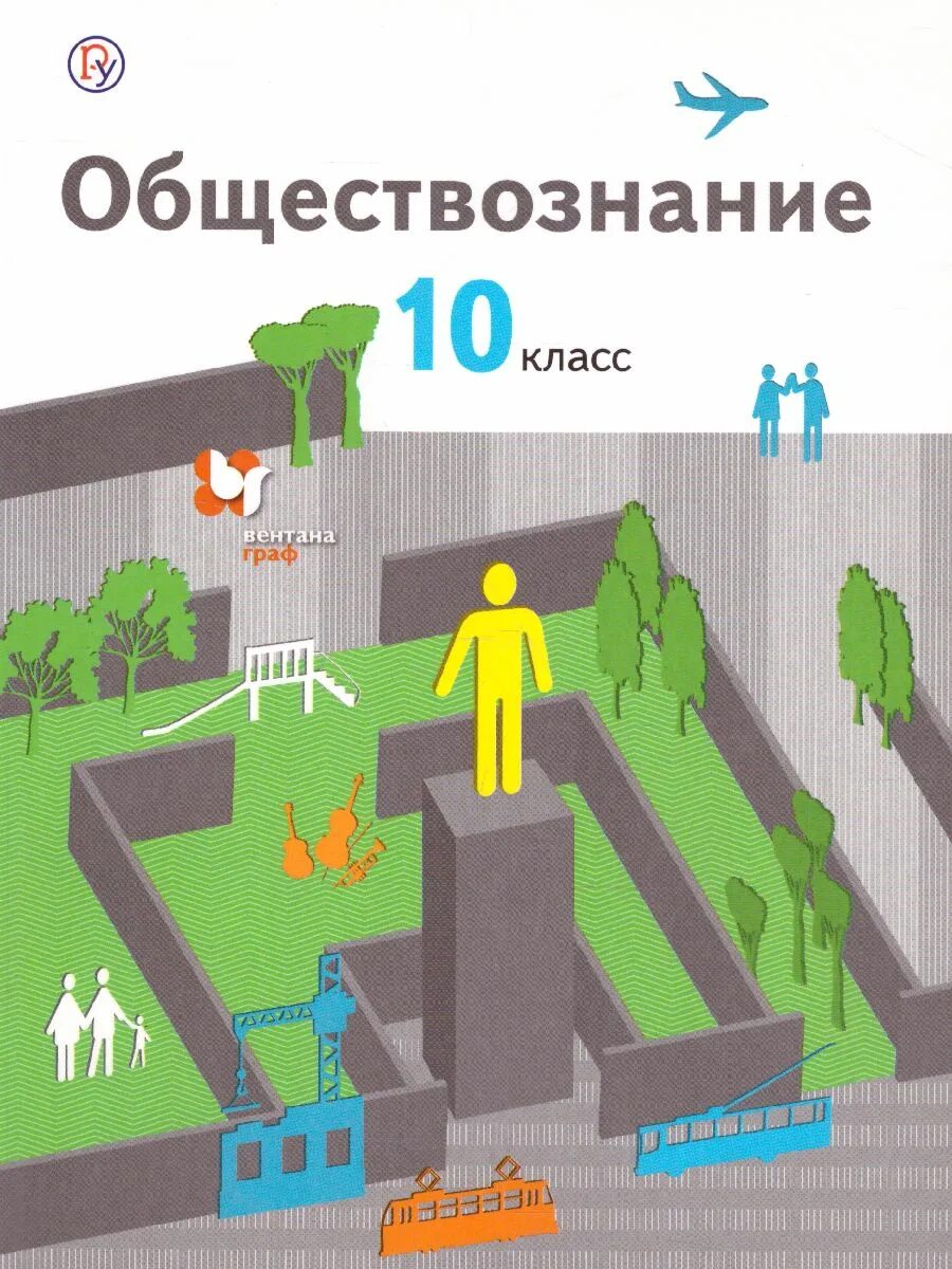 Углубленное общество 10 класс. Обществознание 10 класс учебник Соболева. Обществознание 10 класс учебник базовый уровень. Обществознание Соболева 10 кл.