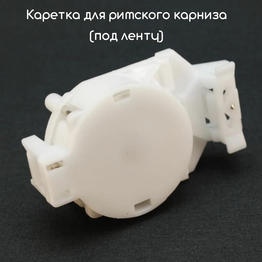 Привод вращения римской шторы